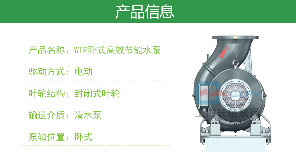 WTP卧式节能泵产品信息