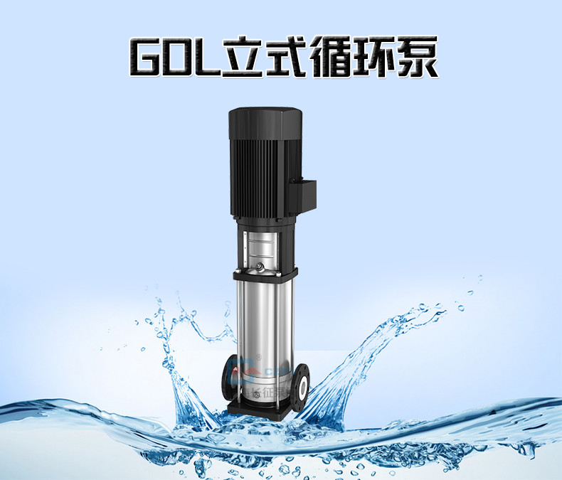 GDL立式多级管道离心泵循环水泵产品图片