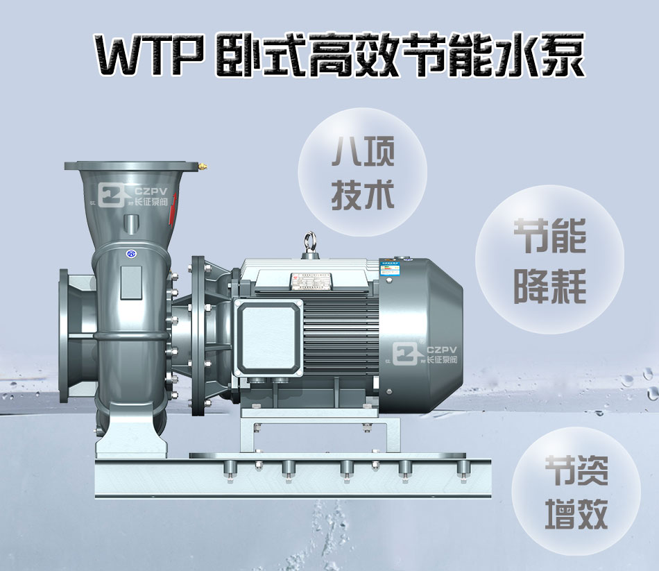 WTP节能水泵工作原理