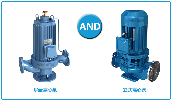 屏蔽泵和离心泵 屏蔽泵和离心泵