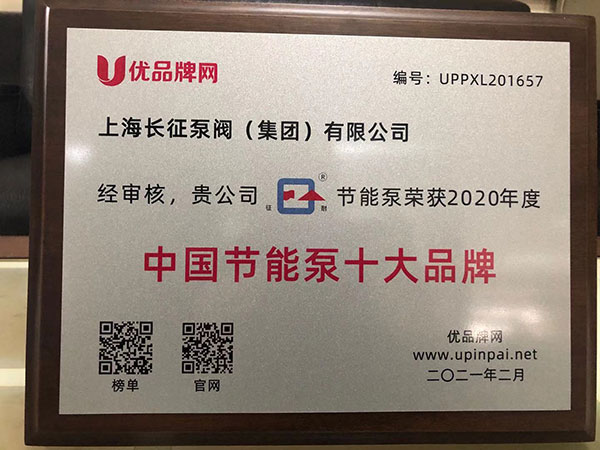 中国节能泵十大品牌