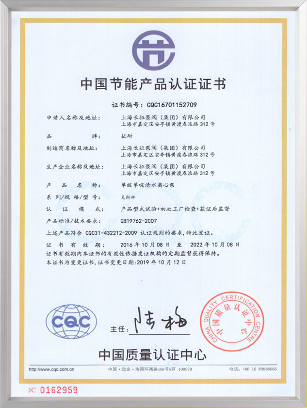 离心泵节能认证证书