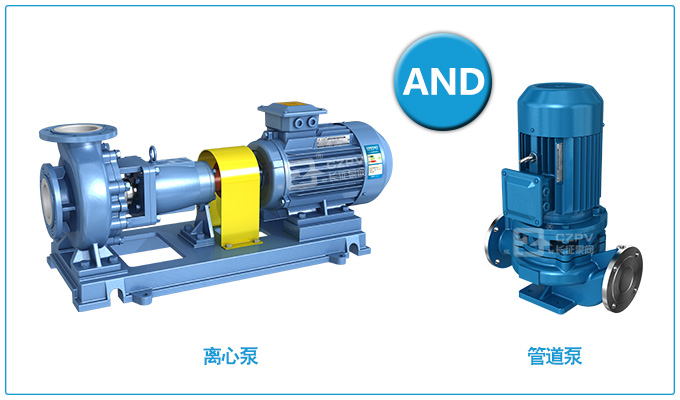 离心泵和管道泵图片