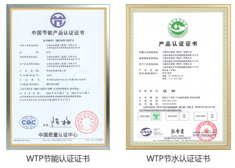 节能水泵节能认证证书和节水认证证书