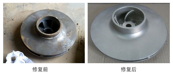 自吸泵叶轮修复前后图