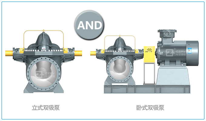 立式双吸泵与卧式双吸泵的区别