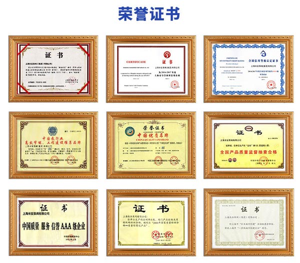 上海长征泵阀荣誉证书图