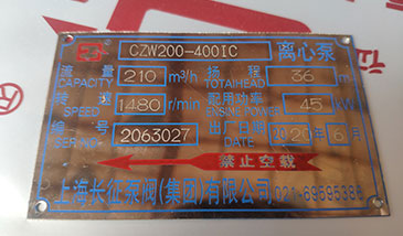 离心泵铭牌图
