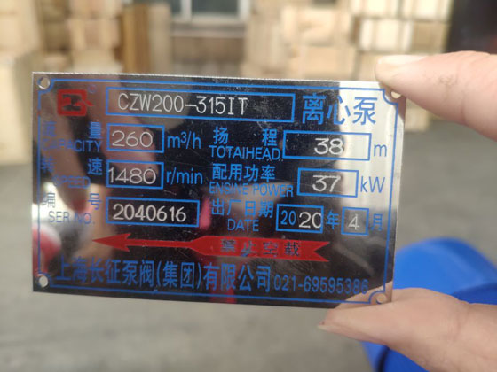 离心泵铭牌图
