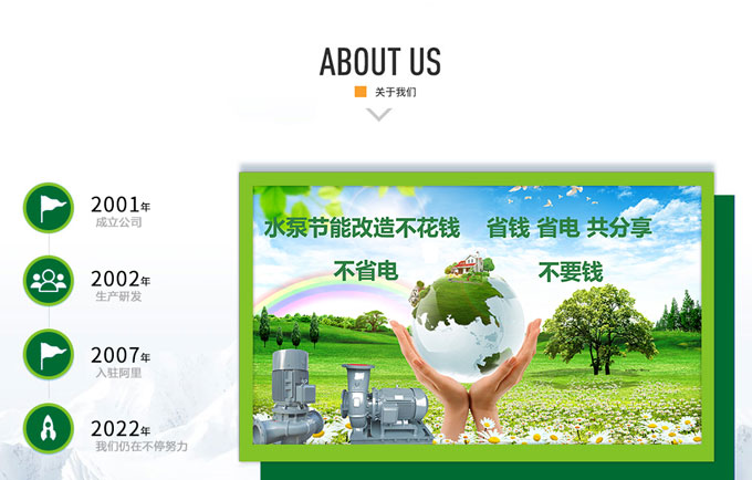 节能水泵公司简介